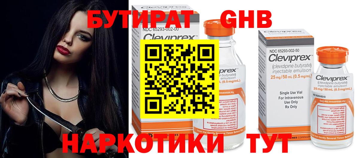 БУТИРАТ BDO Сертолово