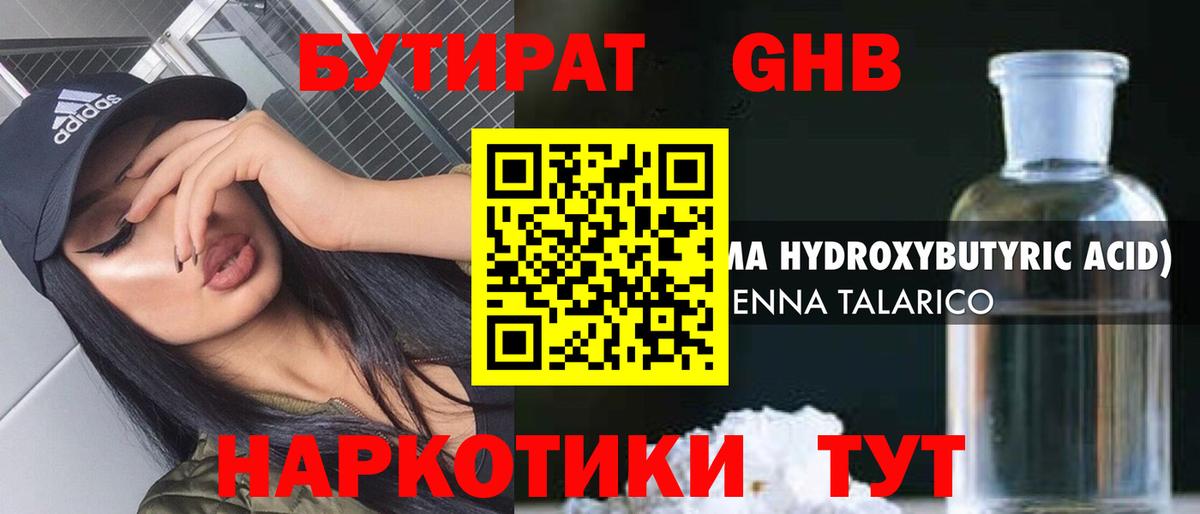 БУТИРАТ вода  Вход с VPN  БУТИРАТ  Сертолово 