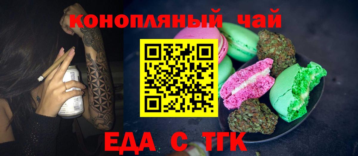 Еда ТГК марихуана  Вход с VPN  Сертолово 