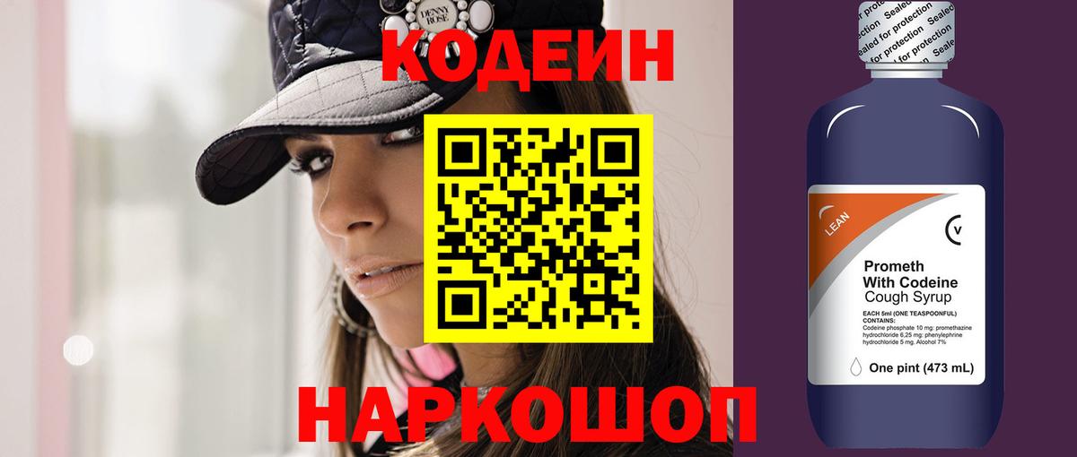 Codein напиток Lean (лин)  Вход с VPN  Кодеиновый сироп Lean напиток Lean (лин)  Сертолово 