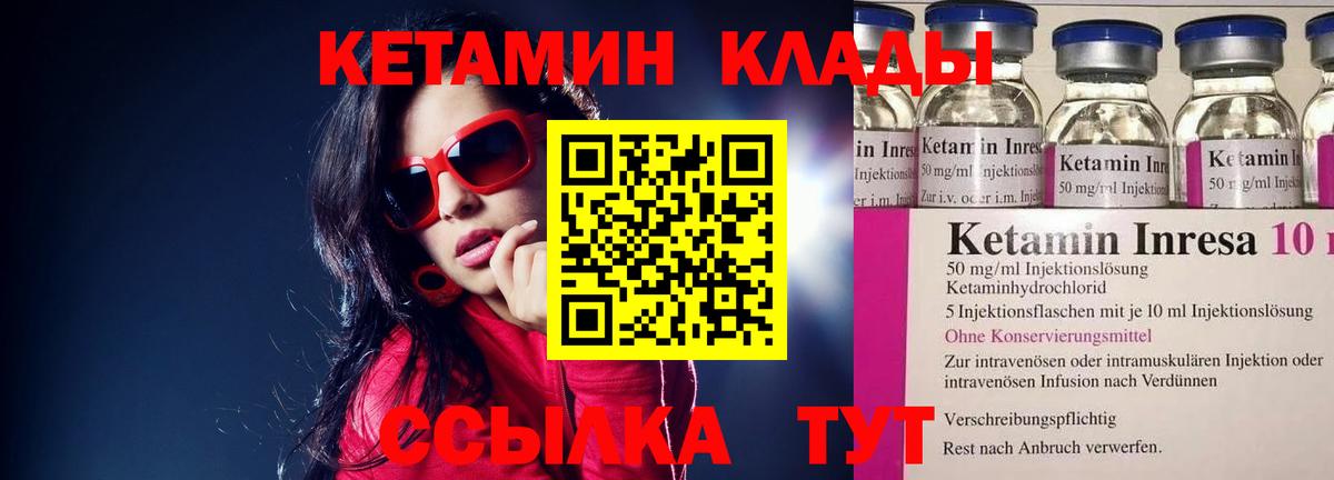 Сертолово  КЕТАМИН VHQ  Вход с VPN 