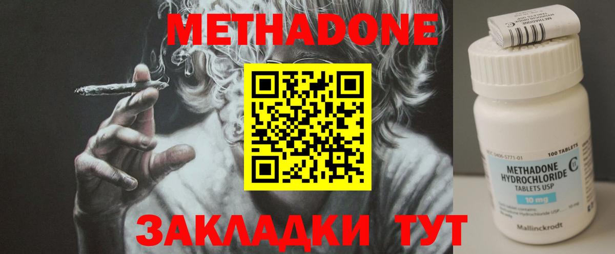 Метадон кристалл Сертолово